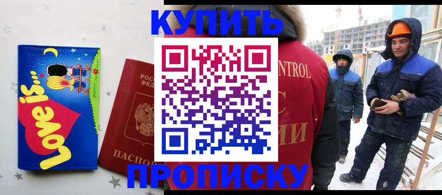 временная регистрация купить в Кандалакше