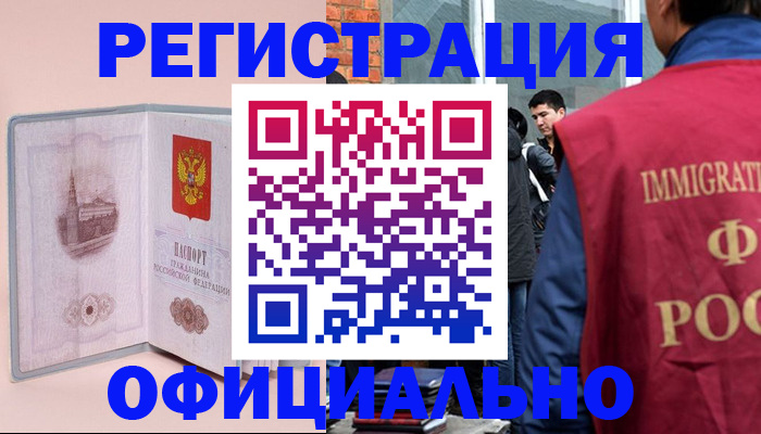 временная регистрация в квартире в Кандалакше