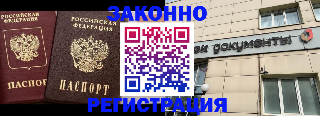 прописка в Кандалакше