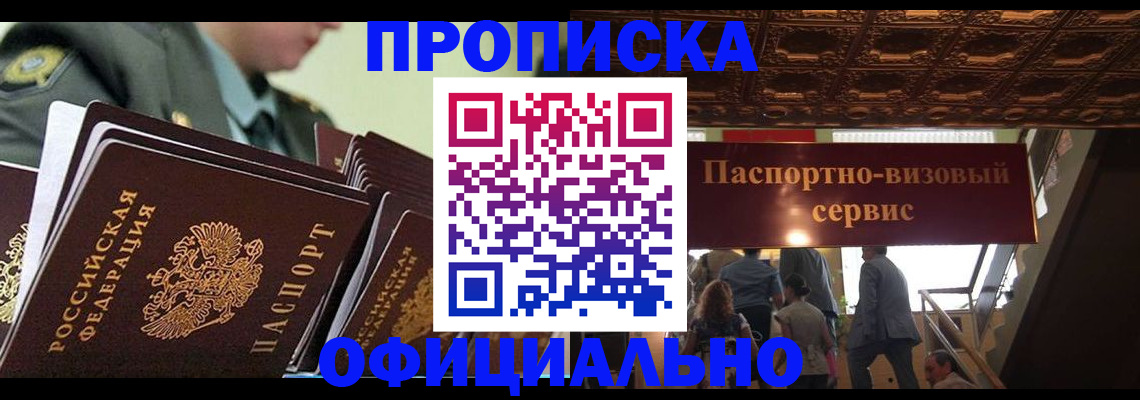 временная регистрация в Кандалакше